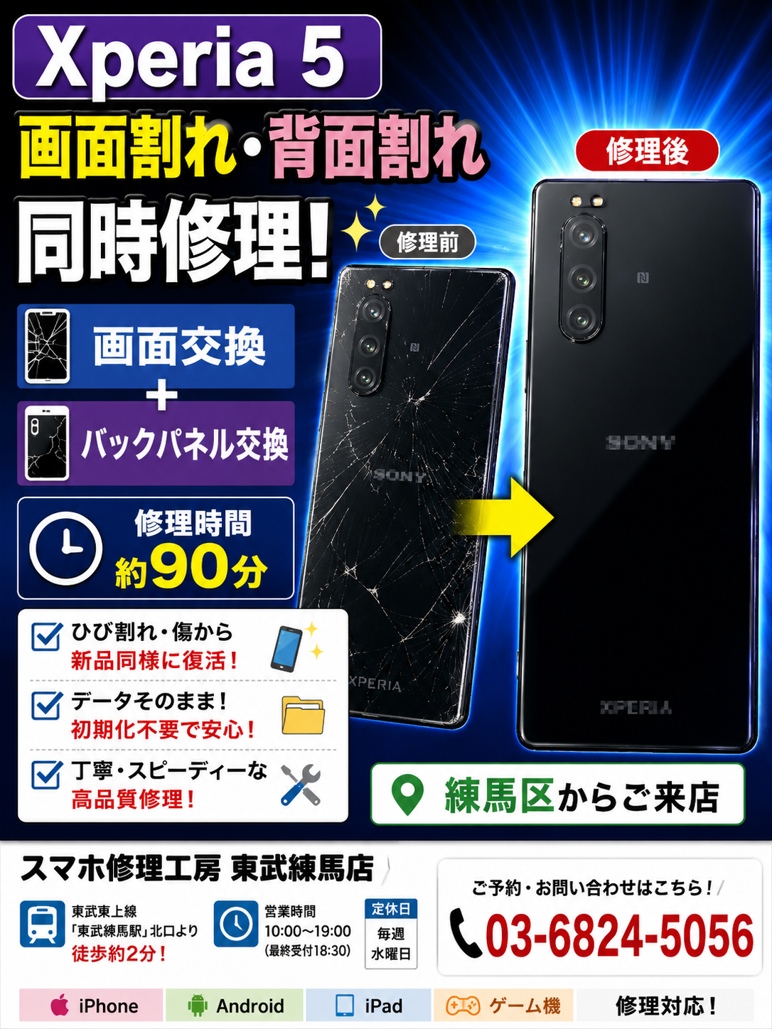 📱【Xperia 5】画面割れ・背面割れを同時修理しました✨｜練馬区よりご来店